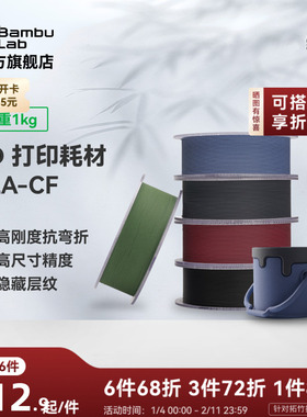 拓竹PLA-CF碳纤增强 3D打印耗材 高强度碳纤维复合材料 RFID智能参数识别