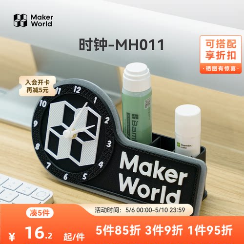 拓竹3D打印机创意模型组件时钟