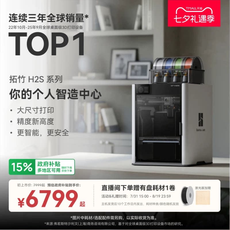 拓竹H2S3D打印机大尺寸激光雕刻