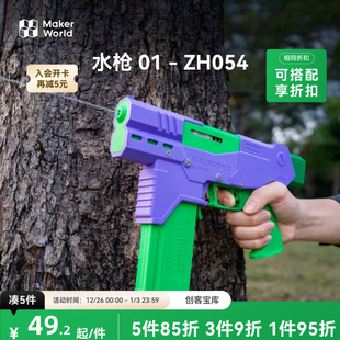 创客宝库创意3D打印模型组件 01喷水套件 ZH054 电动玩具水枪 拓竹