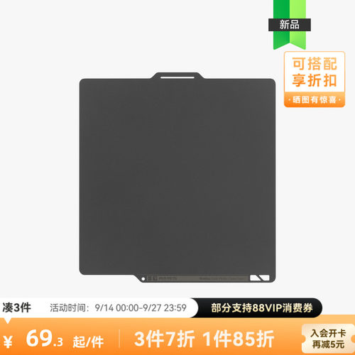 拓竹3D打印配件增稳低温打印板