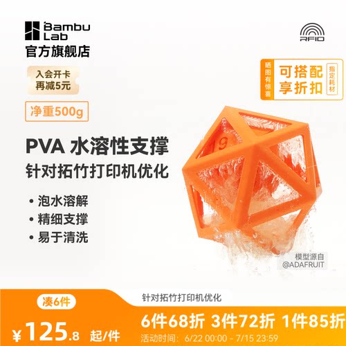 拓竹耗材d打印pva易溶水
