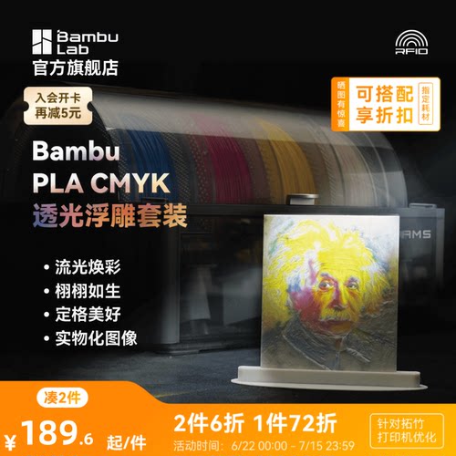 拓竹3D打印耗材PLA透光浮雕套装