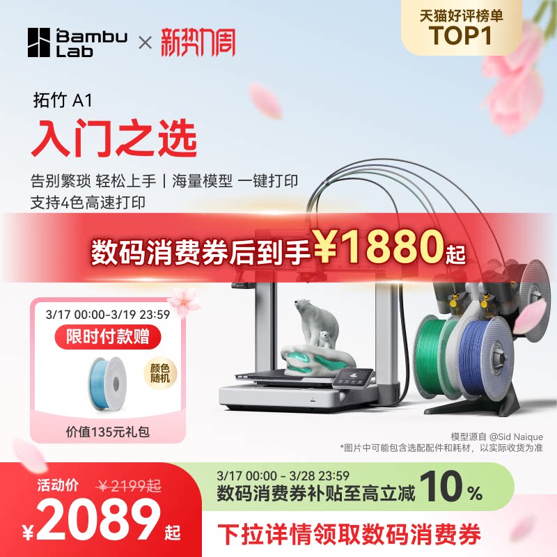 ����A1 3D��ӡ���������FDMȫ�Զ���ƽ��ɫ����3d��ӡ����BambuLab����½�桿 A1����