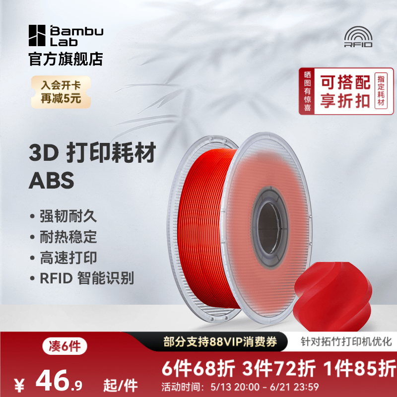 拓竹ABS 3D打印耗材 超低气味高韧性耐热稳定 RFID智能参