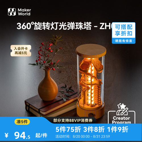 拓竹 360°旋转灯光弹珠塔弹珠跑道 创客宝库创意3D打印模型组件