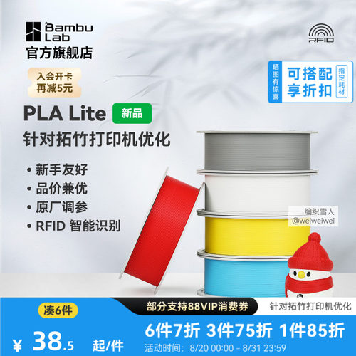 拓竹PLA Lite入门 3D打印耗材 高性价比新手友好 易打印哑光隐纹 RFID智能参数识别