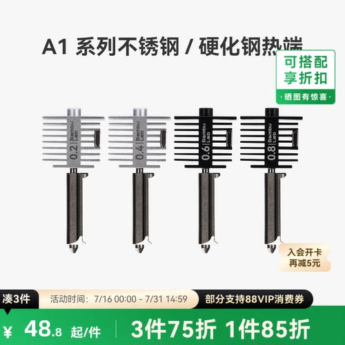 拓竹A系列硬化钢不锈钢热端喷嘴