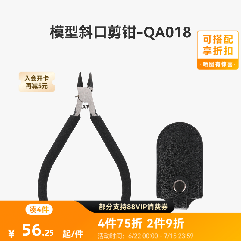 拓竹 3D打印模型斜口剪钳高达拼装专用水口钳 创客宝库-QA01