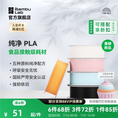 【重磅新品】拓竹纯净PLA Pure 3D打印耗材 材料食品接触级哑光儿童玩具环保安全 RFID智能参数识别