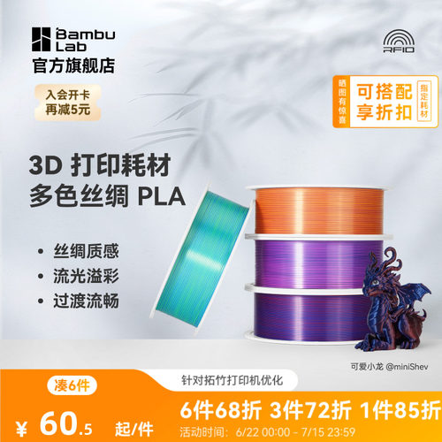 拓竹3D打印耗材PLA丝绸质感光泽
