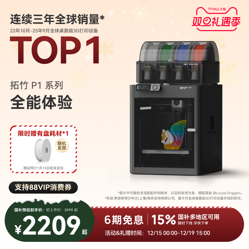 拓竹P1系列3D打印机全能高速多色