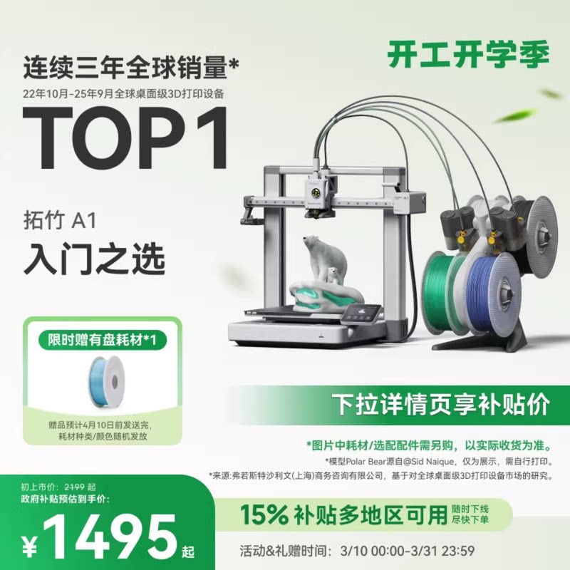 拓竹A1 3D打印机 桌面家用FDM 全自动调平 大尺寸多色高速