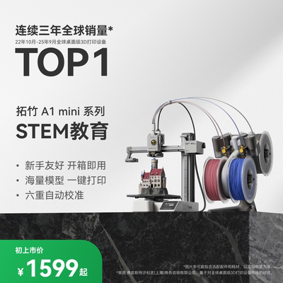 拓竹A1mini3D打印机新手友好