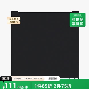 拓竹 3D打印机配件 增稳低温打印板Pro