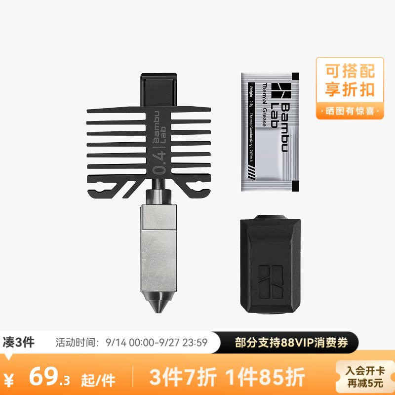 拓竹P1/X1C硬化钢热端喷嘴图片
