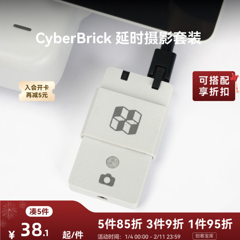 拓竹 CyberBrick 延时摄影硬件套装 创客宝库创意3D打印模型组件