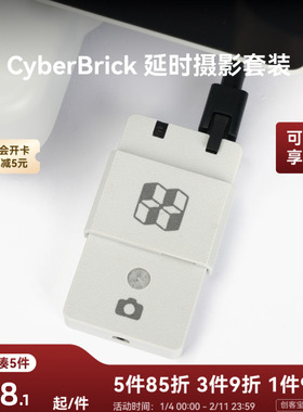 拓竹 CyberBrick 延时摄影硬件套装 创客宝库创意3D打印模型组件