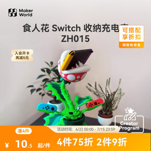 拓竹食人花创意模型组件