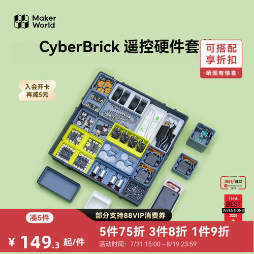 拓竹 CyberBrick遥控硬件套装 赛车机器人DIY拼装玩具 创客宝库3D打印模型组件