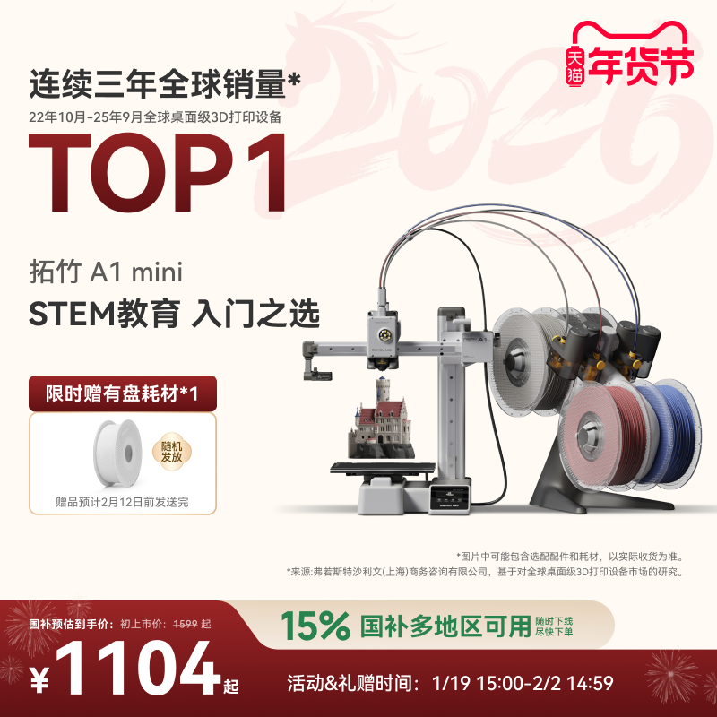 拓竹A1mini 3D打印机 学生新手友好 儿童STEM教育 桌面家用FDM 全自动调平多色高速 【大陆版】,办公设备/耗材/相关服务,3D打印机,淘宝优惠券,粉丝福利购,淘宝优惠卷