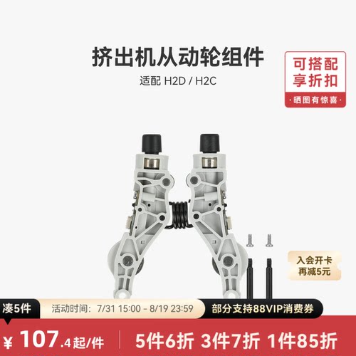 挤出机从动轮组件【H2D/H2C】