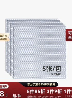 拓竹 浅灰色反光贴(5张) 刀切手工diy 夜间警示防撞贴纸