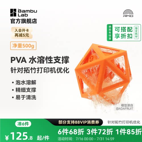 拓竹耗材d打印pva易溶水