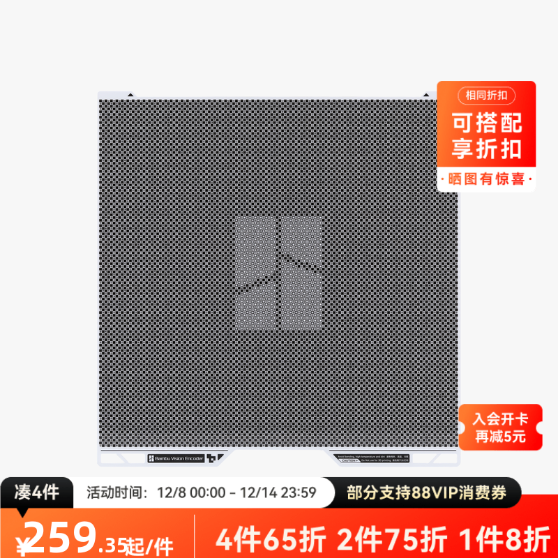 拓竹 视觉编码板 精度提升校准 3D打印机配件 【H2D/H2S/H2C适用】