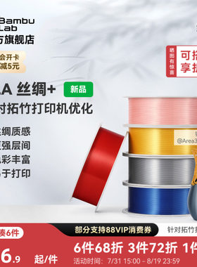 拓竹PLA Silk+光泽丝绸 3D打印耗材 质感色彩丰富 强度升级易打印 美学线材 RFID智能参数识别