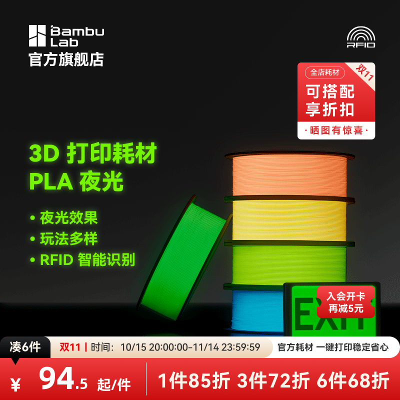 拓竹3D打印耗材PLA夜光透亮环保