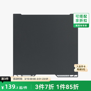 H2S 适配H2D 工程耗材打印 光面打印 3D打印板配件 拓竹 工程板 工程材料打印板