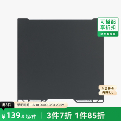 拓竹H2D/H2S工程材料打印板