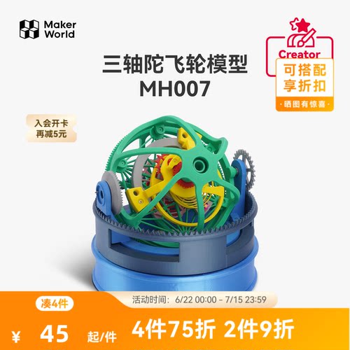 拓竹3D打印创意模型组件