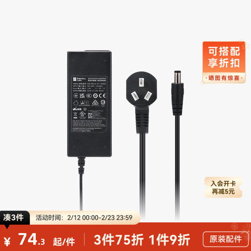 拓竹 自动供料系统 AMS 2 Pro电源适配器 3D打印机配件