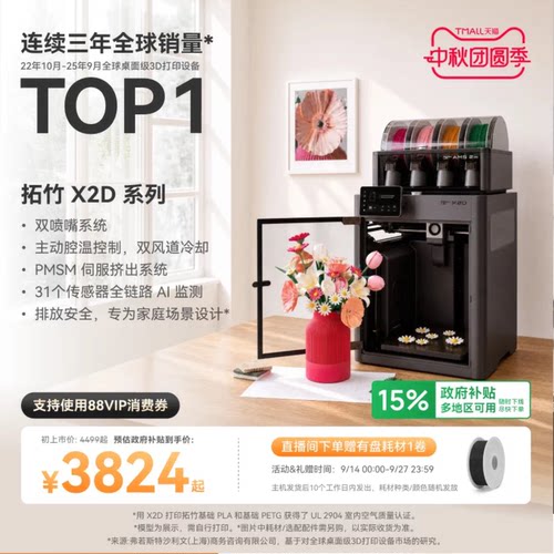 拓竹X2D3D打印机双头双喷嘴家用