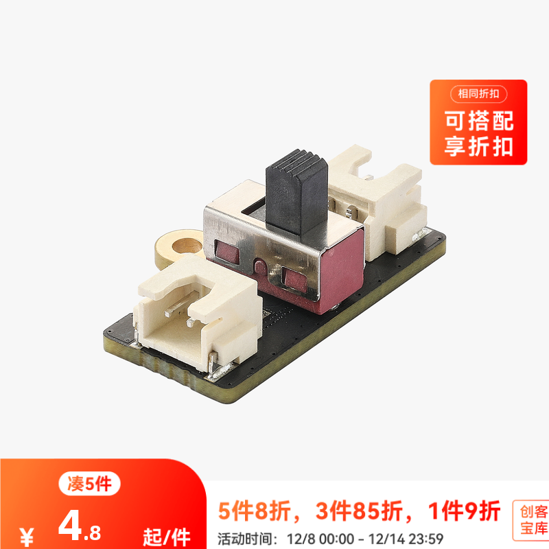 拓竹 CyberBrick 单品电源开关板 XH2.54 2Pin(1个) 创客宝库创意3D打印模型组件