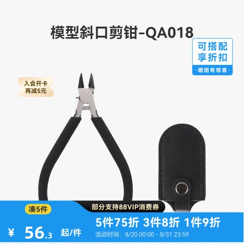 拓竹 3D打印模型斜口剪钳高达拼装专用水口钳 创客宝库-QA018