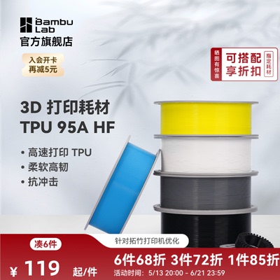 拓竹3D打印耗材TPU高速柔软高韧