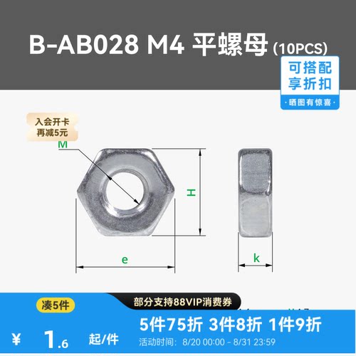 【新品】拓竹3D打印 标准零件平螺母系列 平螺母 (20PCS)