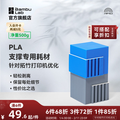 拓竹新Support for PLA支撑专用 3D打印耗材 轻松剥离光滑接触 RFID智能参数识别