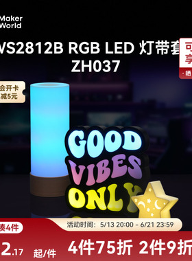 拓竹 WS2812B RGB LED 灯带套装 创客宝库创意3D打印模型组件