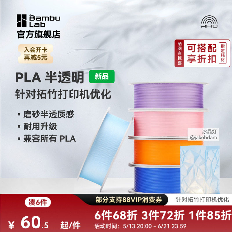 拓竹PLA Translucent半透明 3D打印耗材 磨砂质感