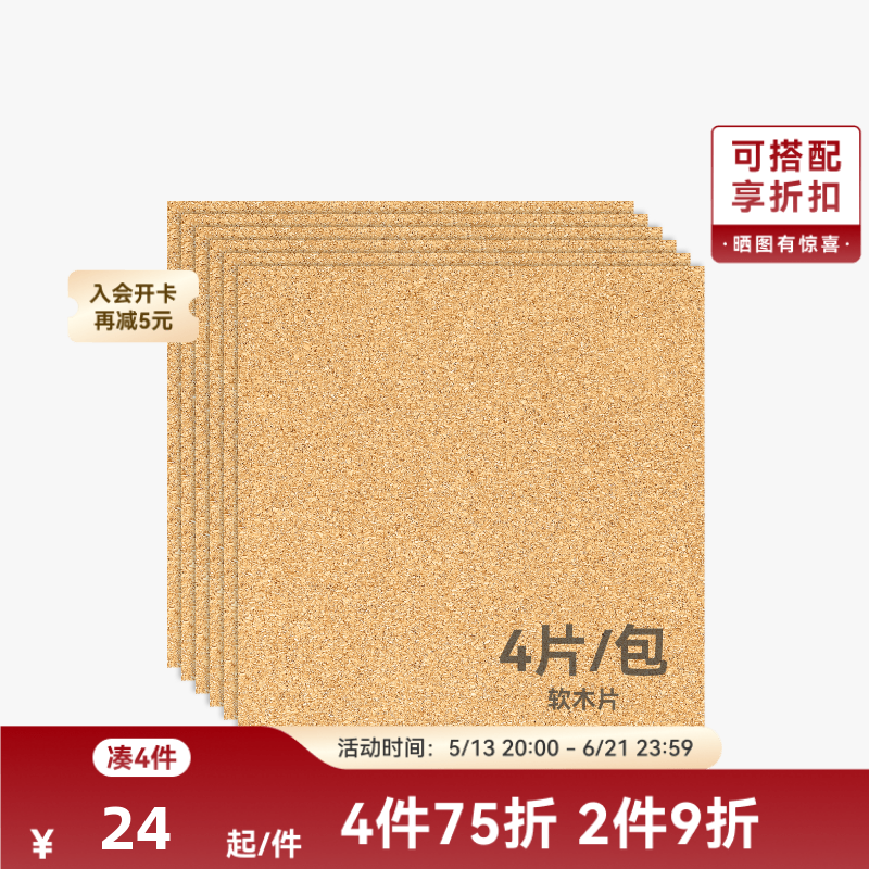 拓竹 2mm软木片(4片) 手工diy杯垫生日礼物 创客宝库