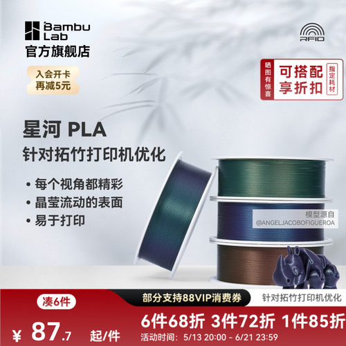 拓竹3D打印耗材PLA星河炫彩