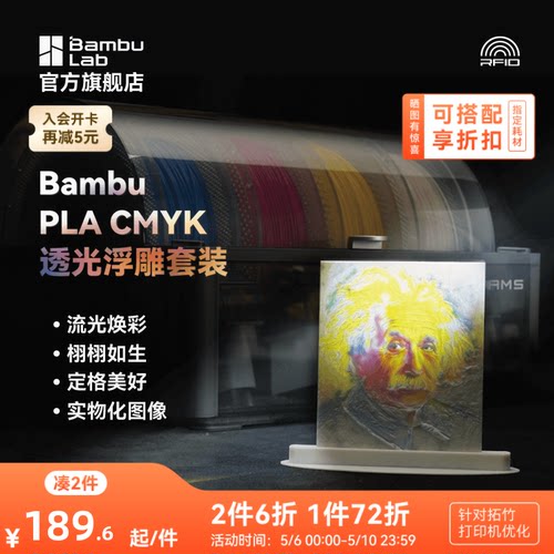 拓竹3D打印耗材PLA透光浮雕套装