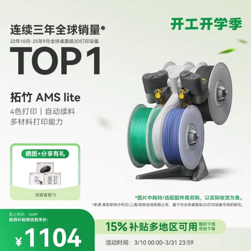 拓竹AMS Lite 3D打印机自动供料系统 家用智能 多彩多材