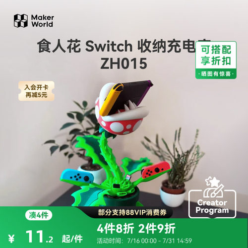拓竹食人花创意模型组件