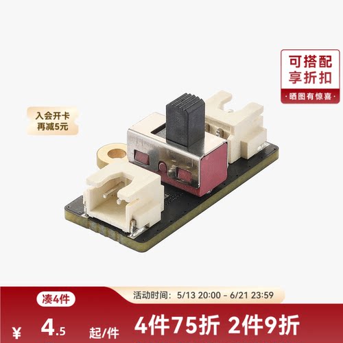拓竹 CyberBrick 单品电源开关板 XH2.54 2Pin(1个) 创客宝库创意3D打印模型组件