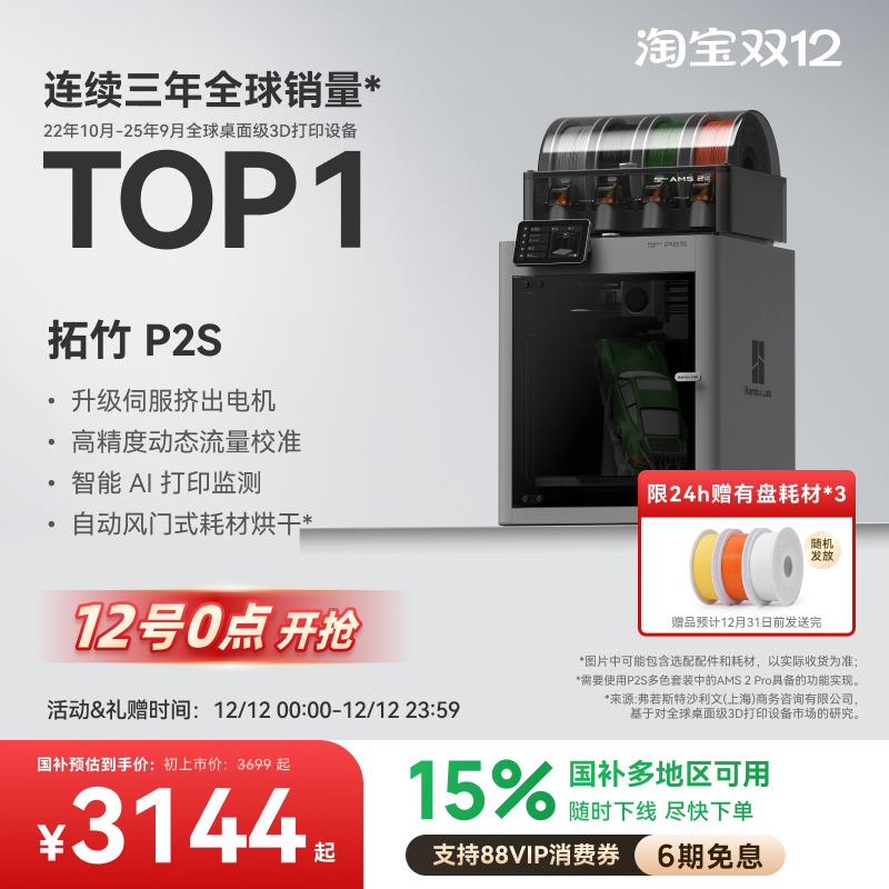拓竹新品P2S3D打印机P1S升级